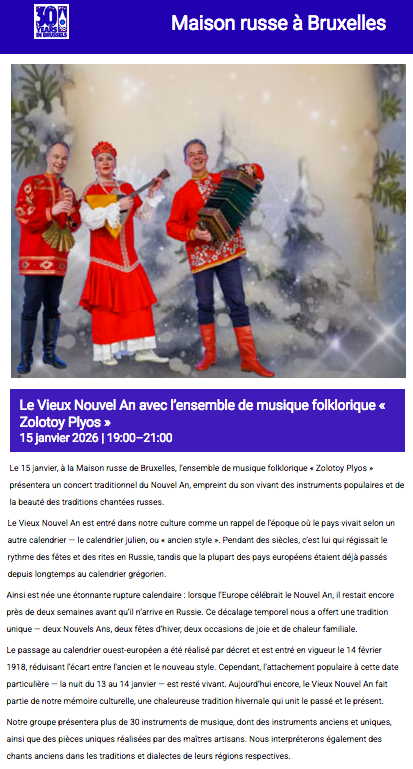 Page Internet. Maison Russe. Vieux Nouvel An avec l|ensemble de musique folklorique « Zolotoy Plyos ». 2026-01-15